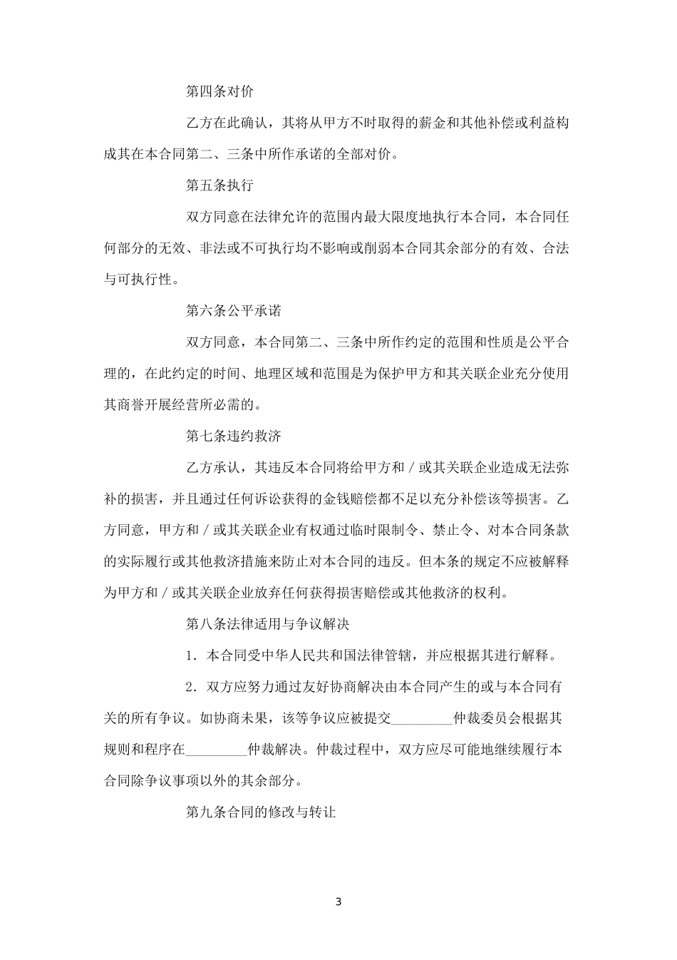 竞业限制合同 (2).doc_第3页