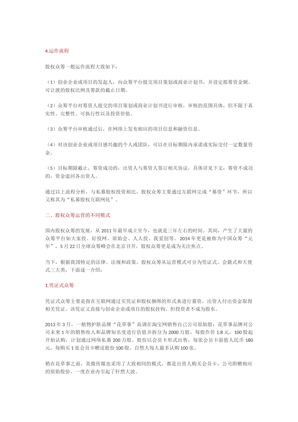 股权众筹的运营模式.docx_第2页