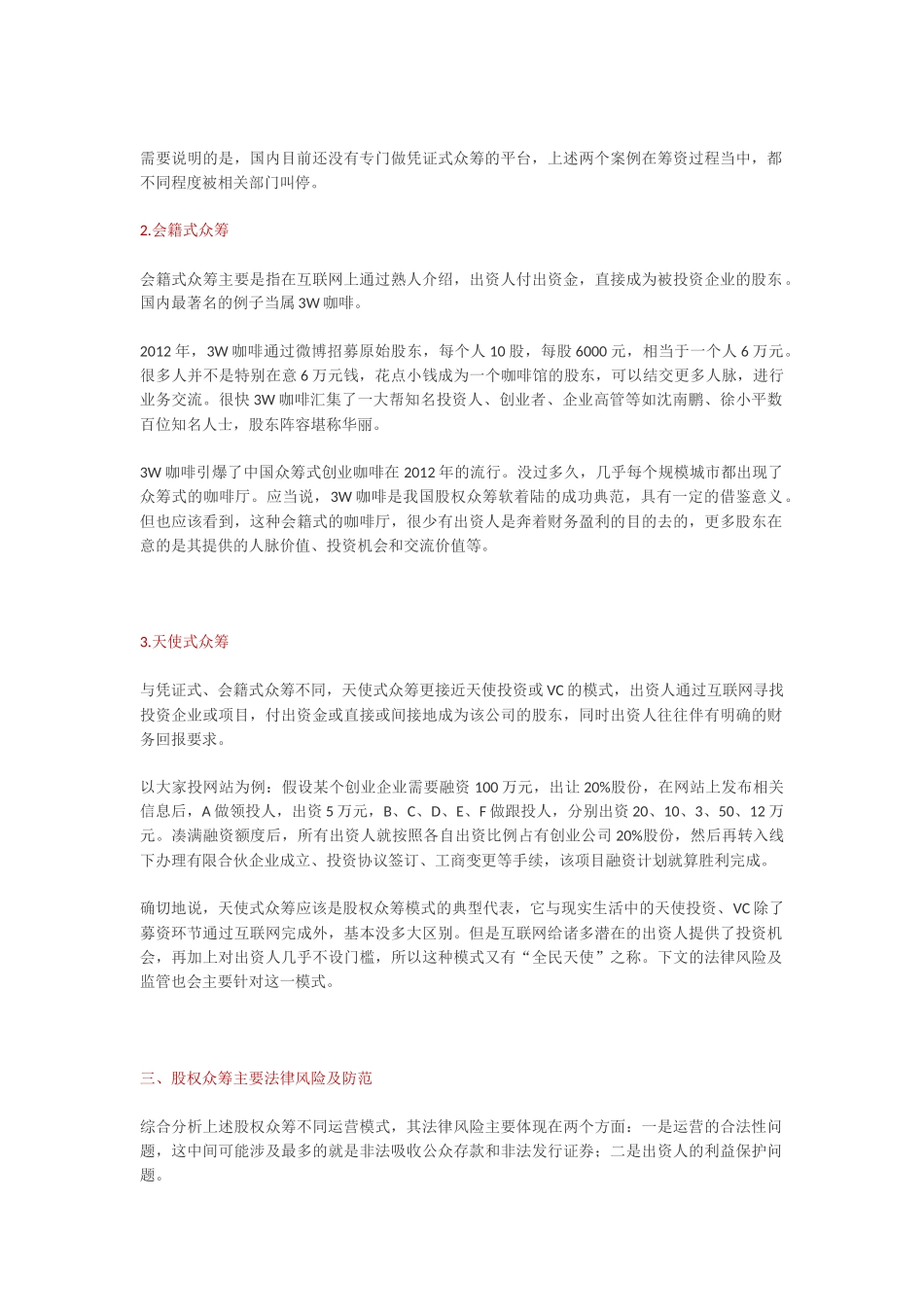 股权众筹的运营模式.docx_第3页