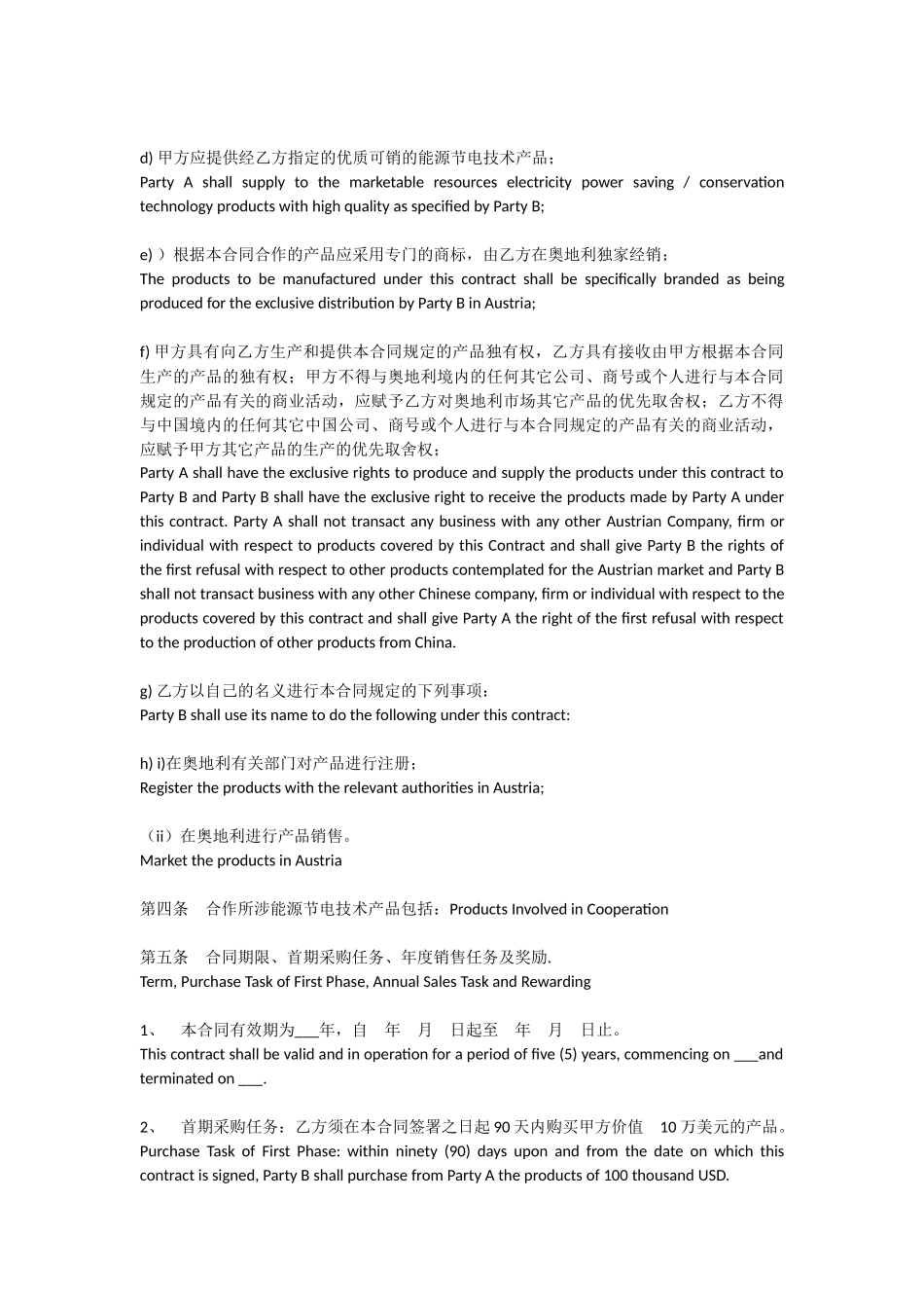 外贸--产品区域代理合同模板(中英文) (2).docx_第2页