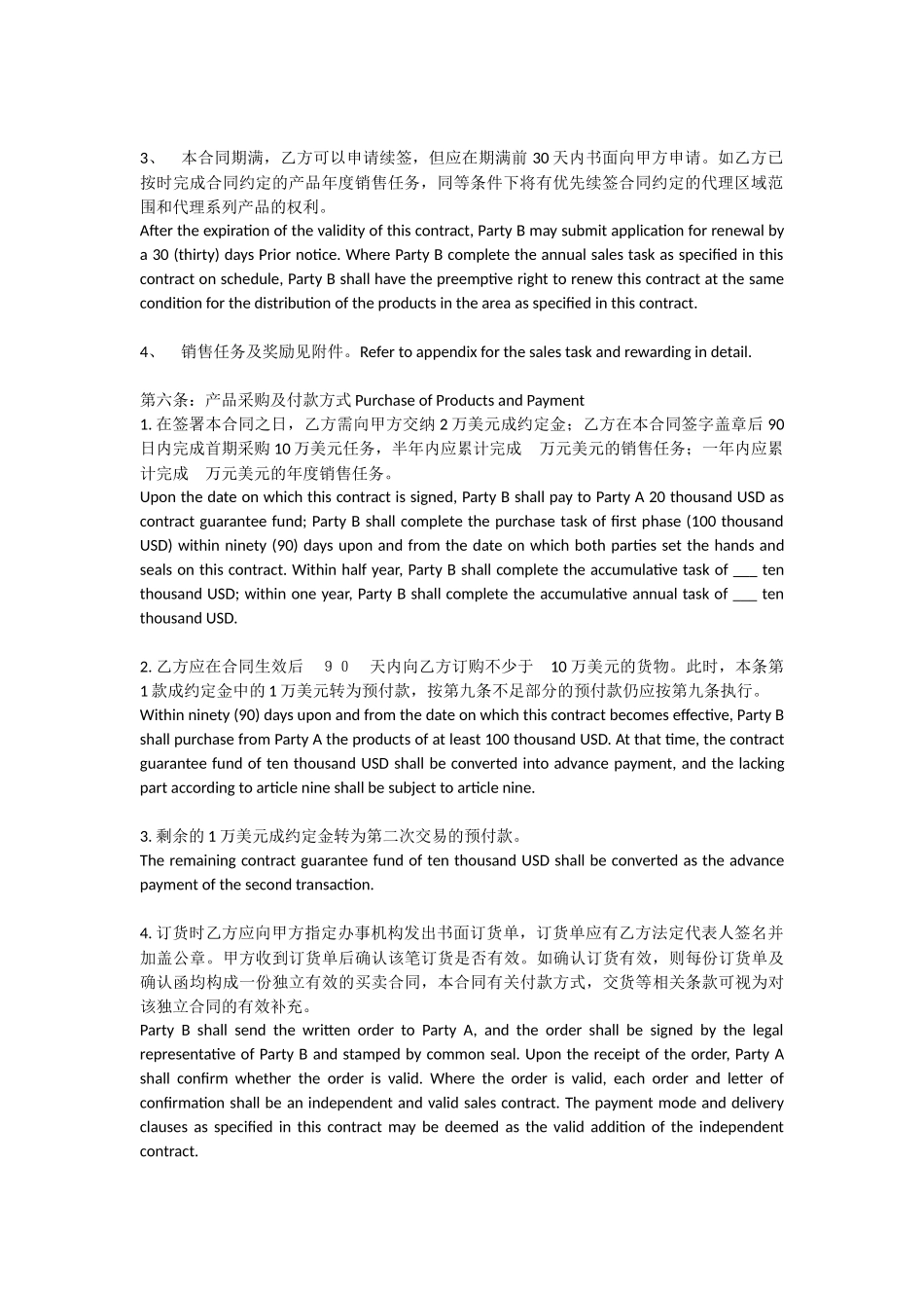 外贸--产品区域代理合同模板(中英文) (2).docx_第3页