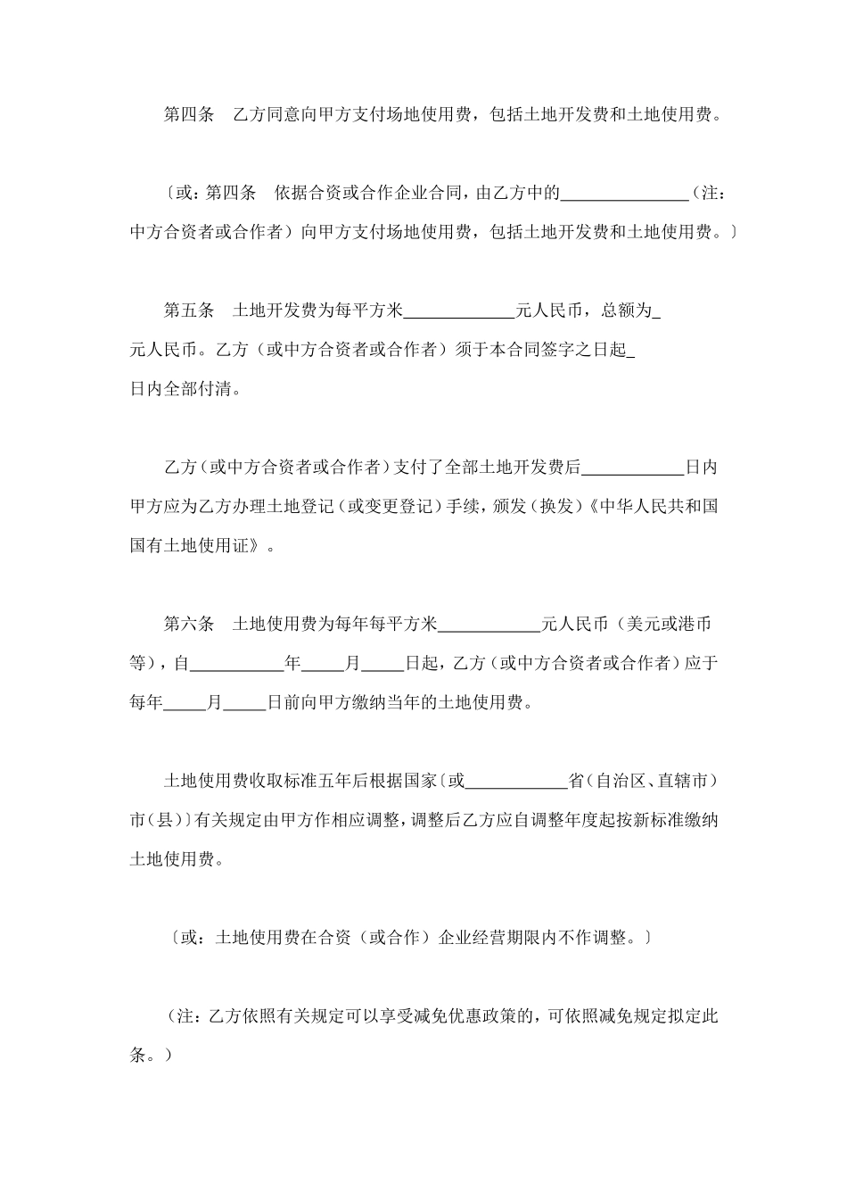 外商投资企业土地使用合同（划拨土地使用权合同） (2).doc_第2页