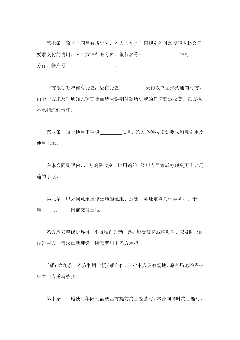 外商投资企业土地使用合同（划拨土地使用权合同） (2).doc_第3页