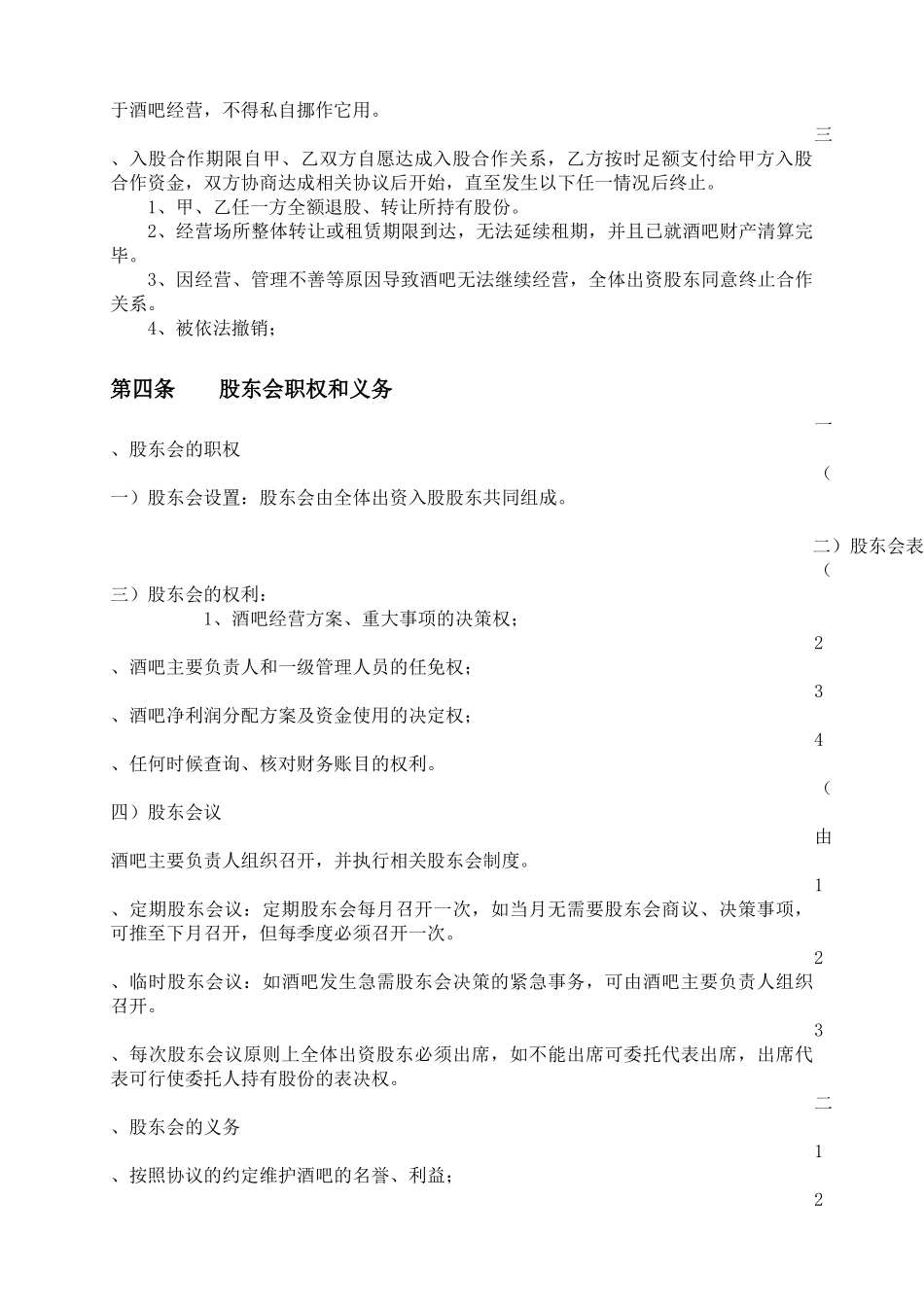 酒吧入股协议书.docx_第2页