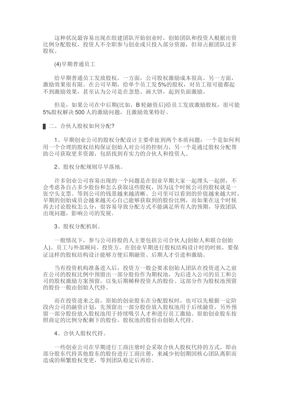 股权众筹进入机制和退出机制如何设计？ (2).docx_第2页