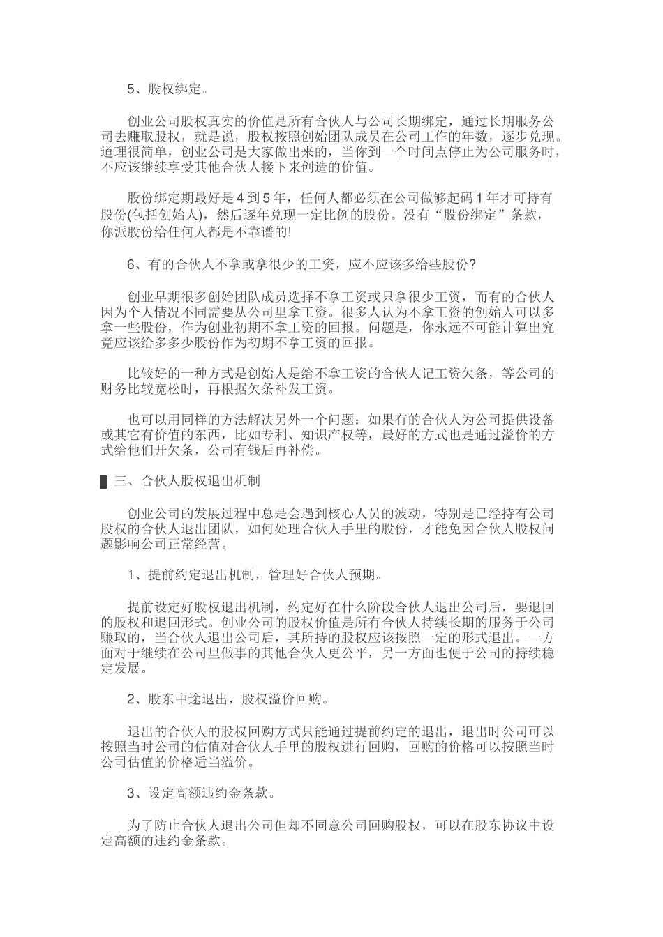 股权众筹进入机制和退出机制如何设计？ (2).docx_第3页