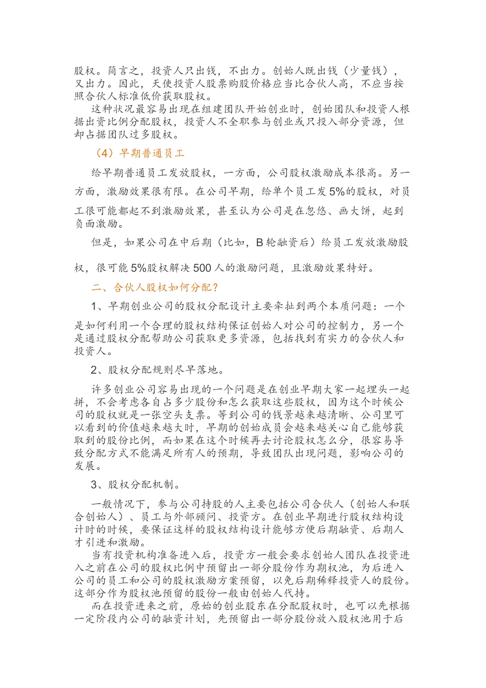 完整的合伙人股权的进入和退出机制方案 (2).docx_第2页