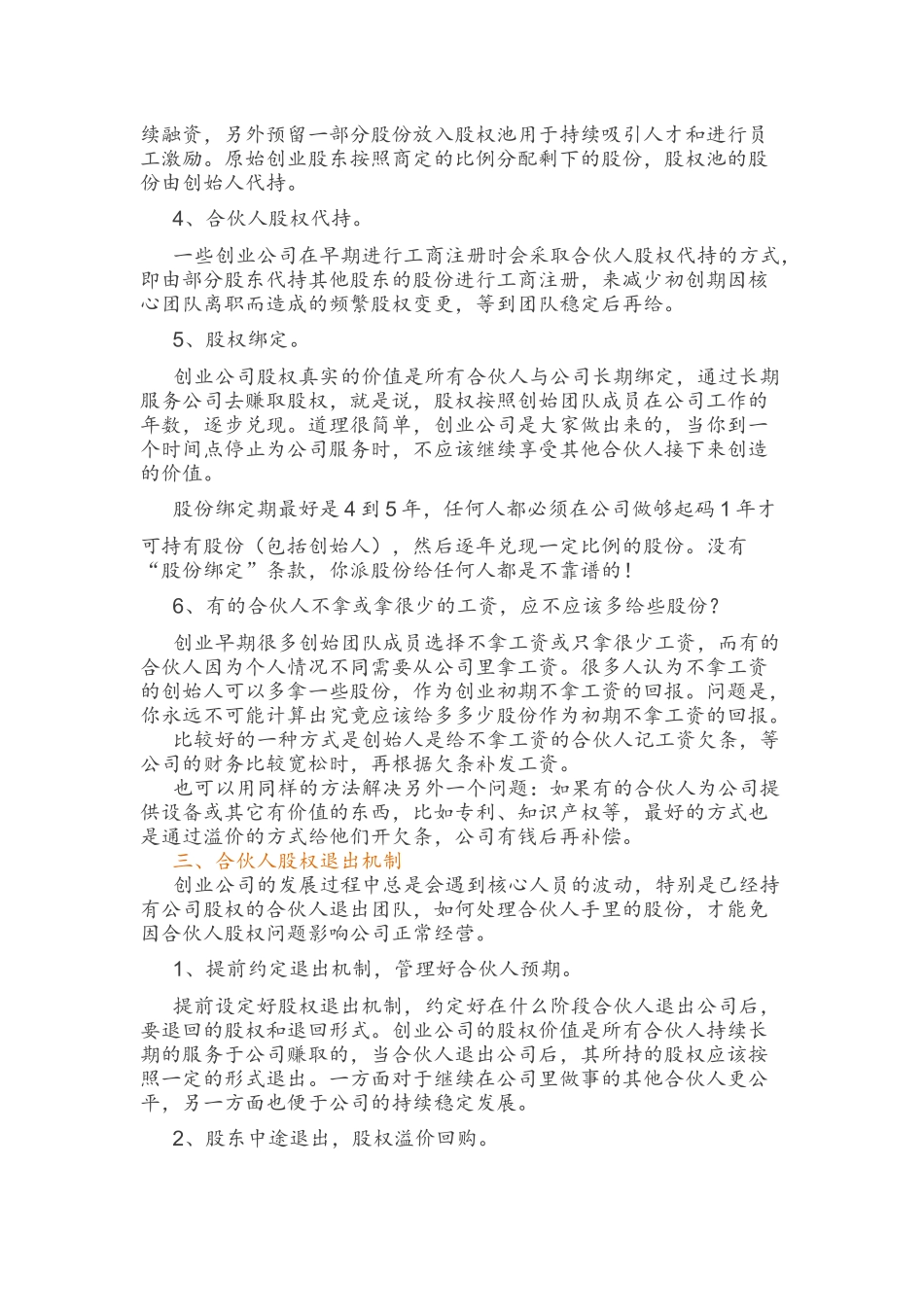 完整的合伙人股权的进入和退出机制方案 (2).docx_第3页