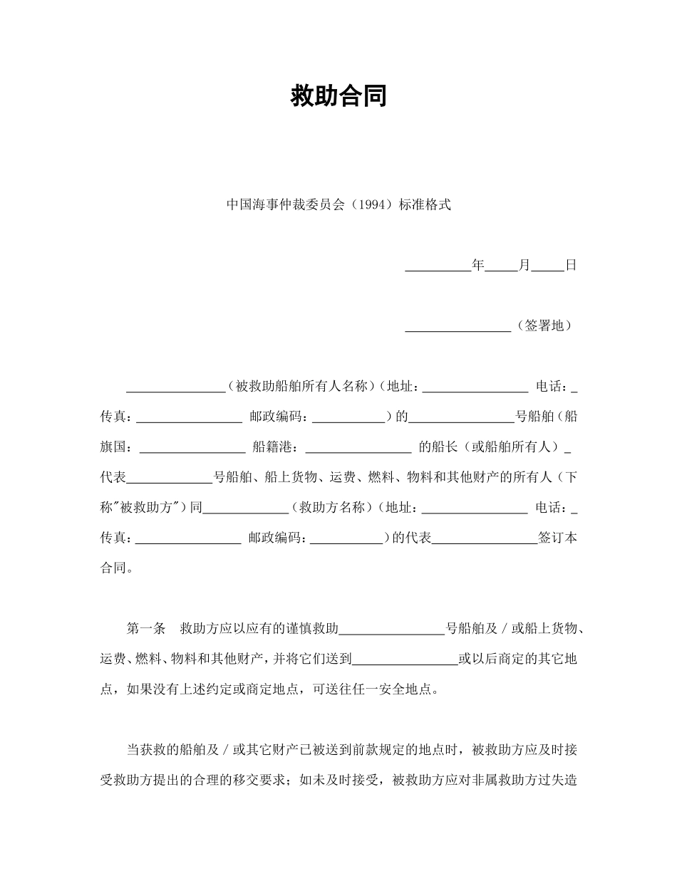 救助合同 (2).doc_第1页