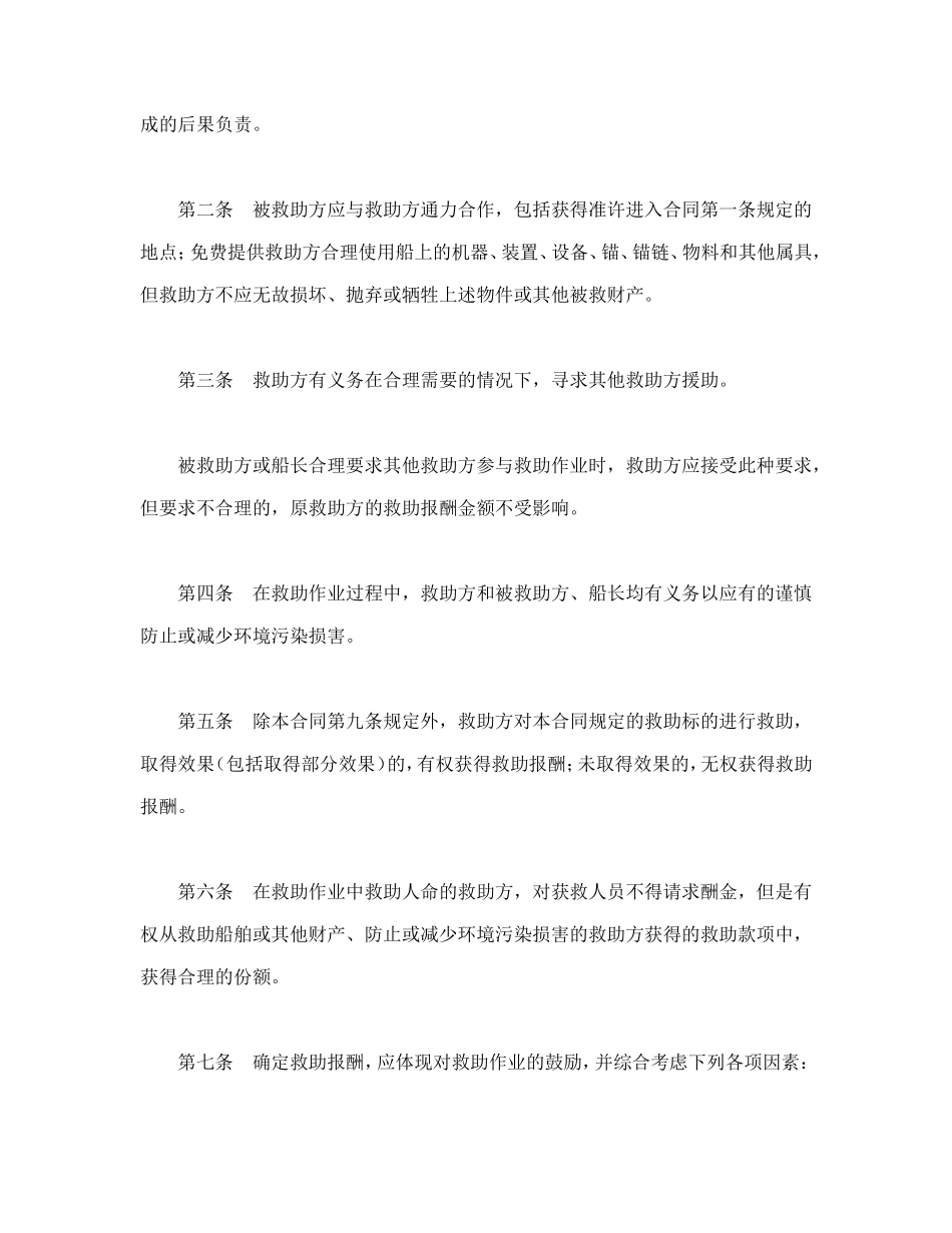 救助合同 (2).doc_第2页