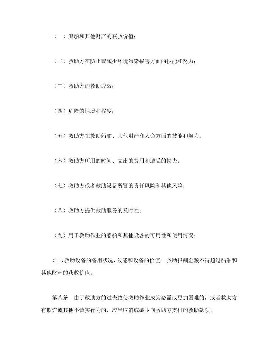 救助合同 (2).doc_第3页