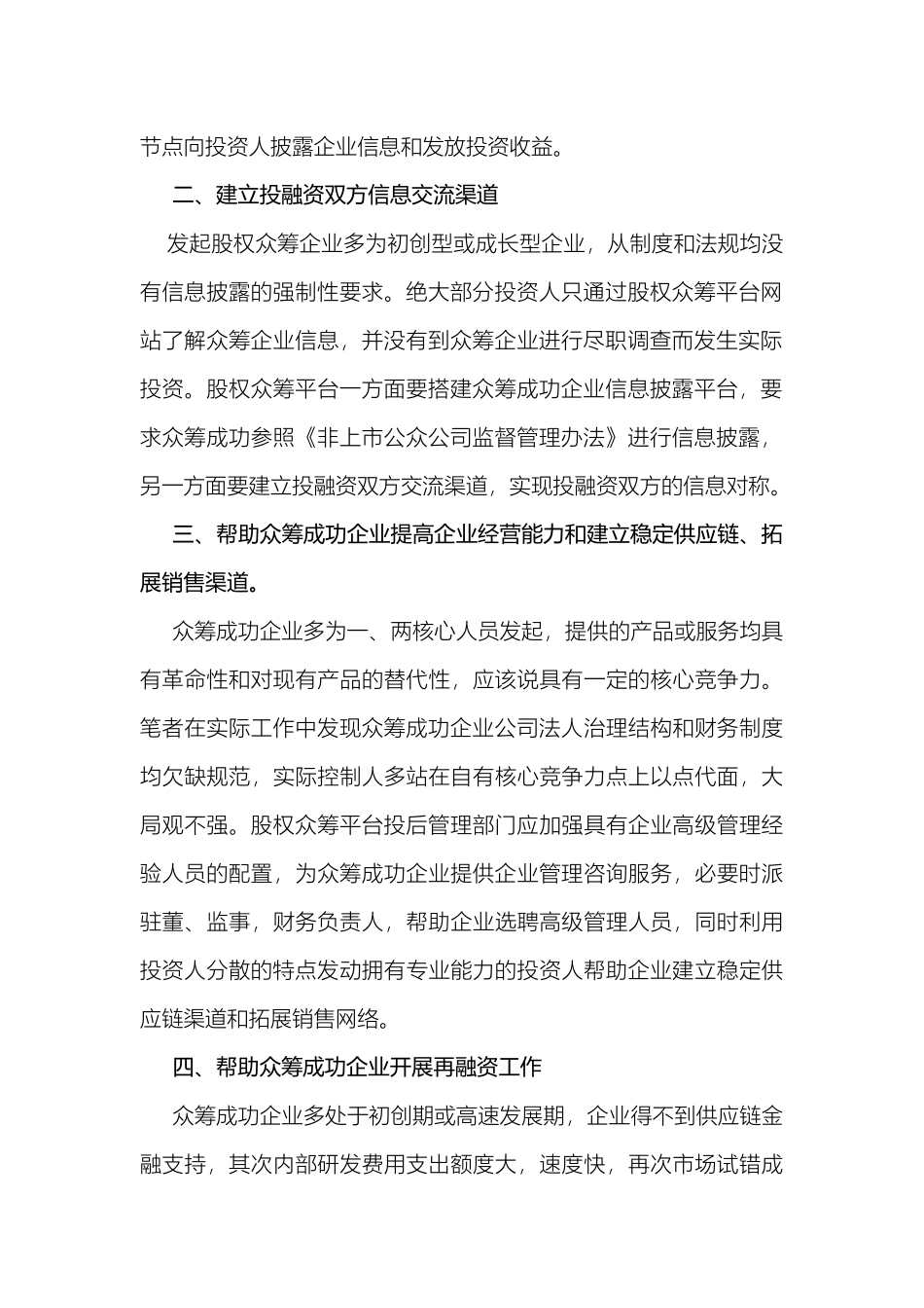 股权众筹平台投后管理应做的5项工作.docx_第2页