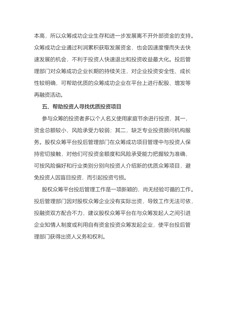 股权众筹平台投后管理应做的5项工作.docx_第3页