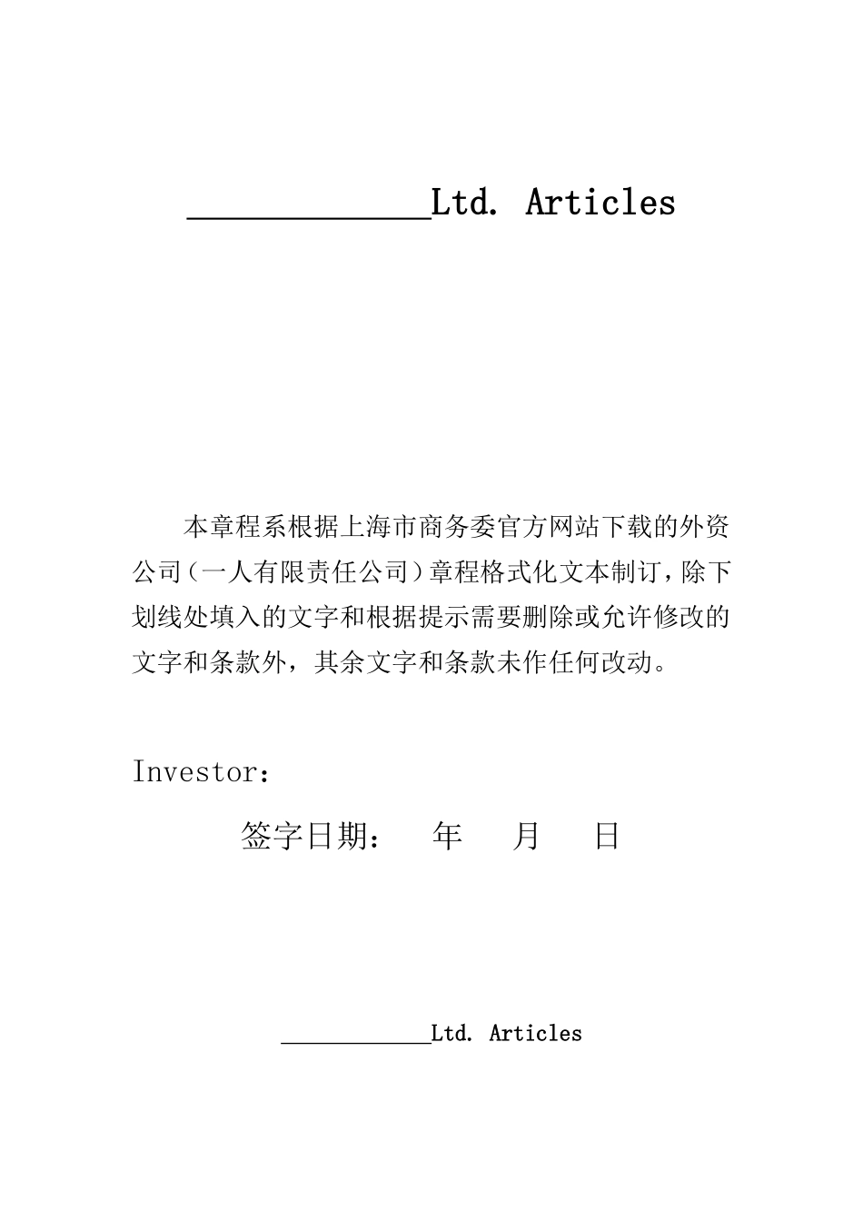 外商投资公司章程(一人) (2).doc_第1页