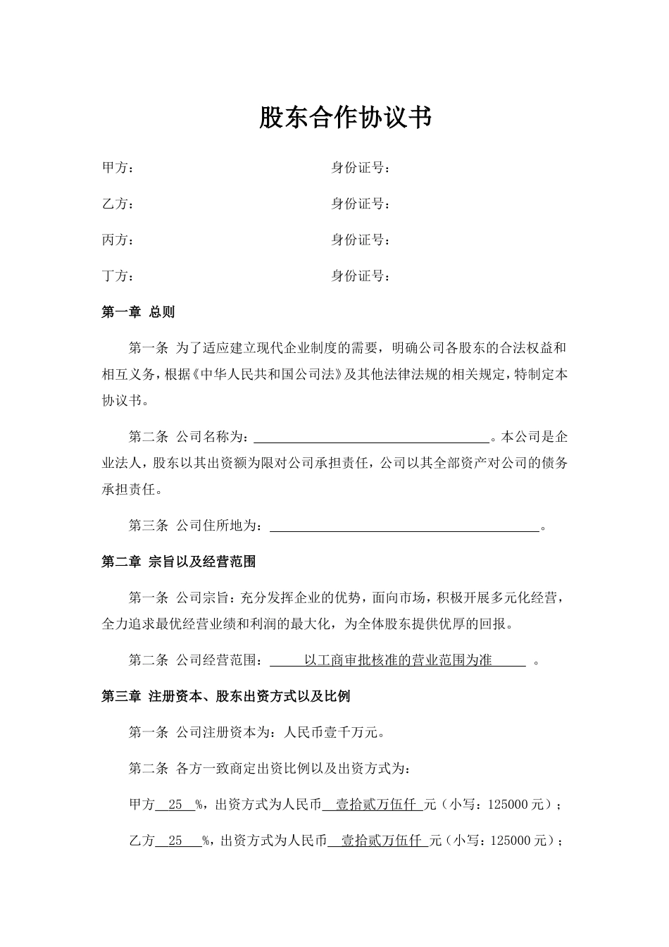 网络公司股东合作协议书 (2).doc_第1页