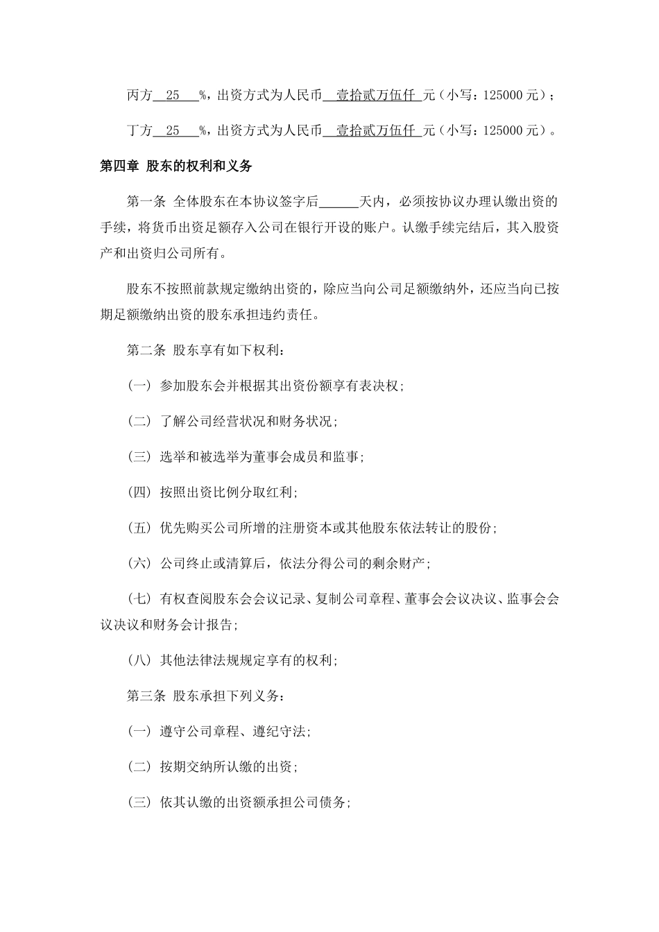 网络公司股东合作协议书 (2).doc_第2页