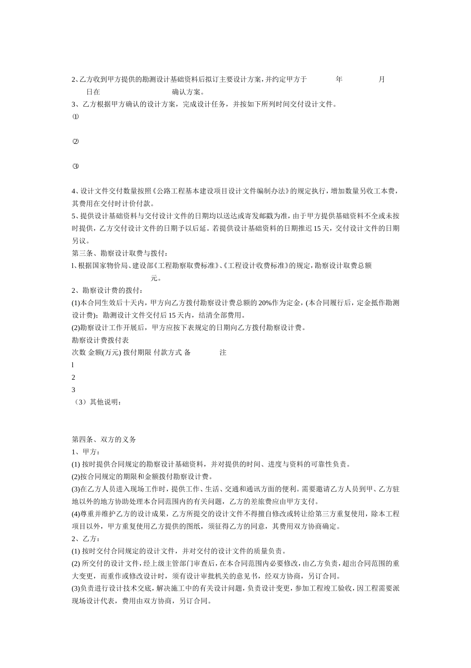 勘测设计合同范本 (2).doc_第2页