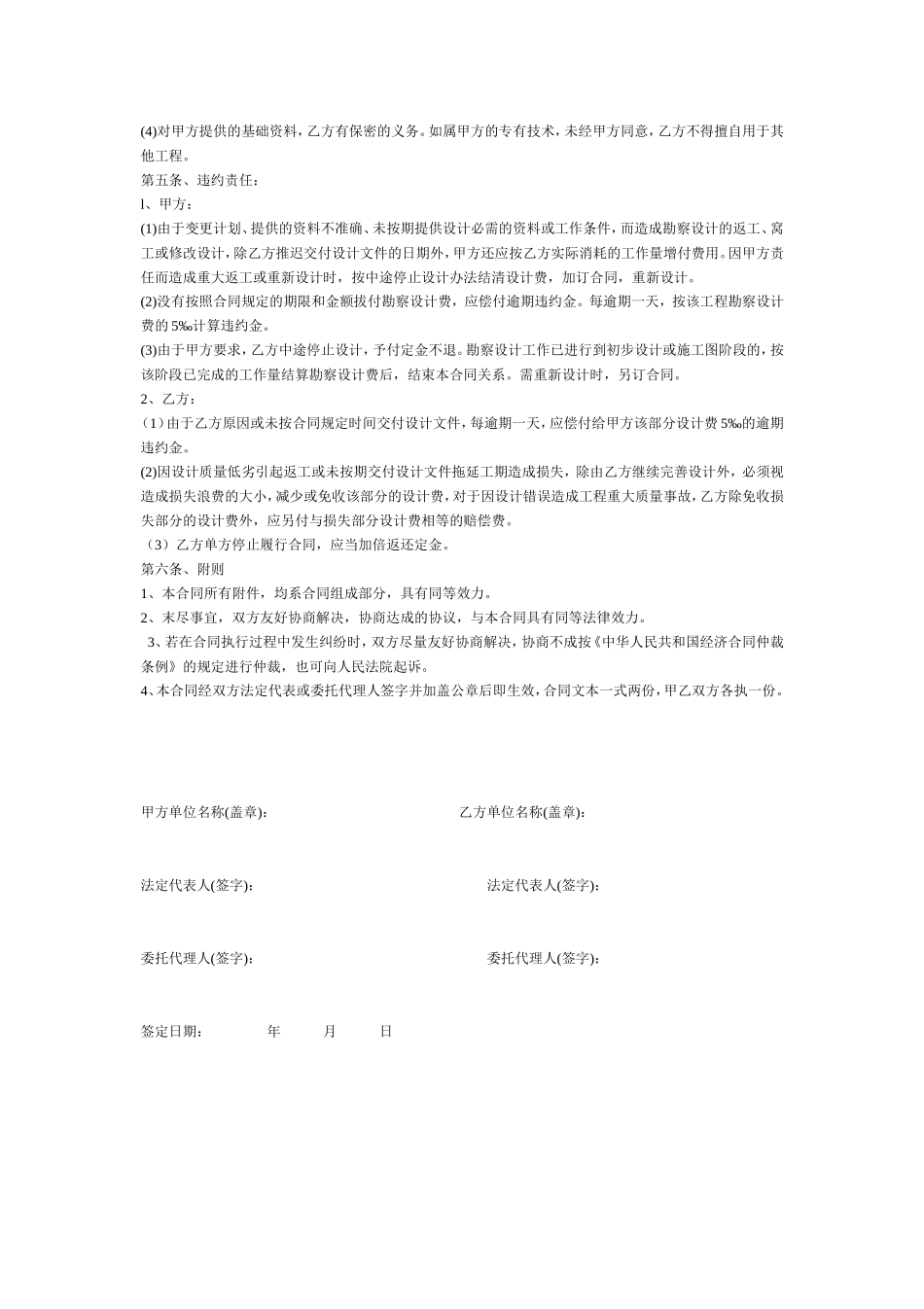 勘测设计合同范本 (2).doc_第3页