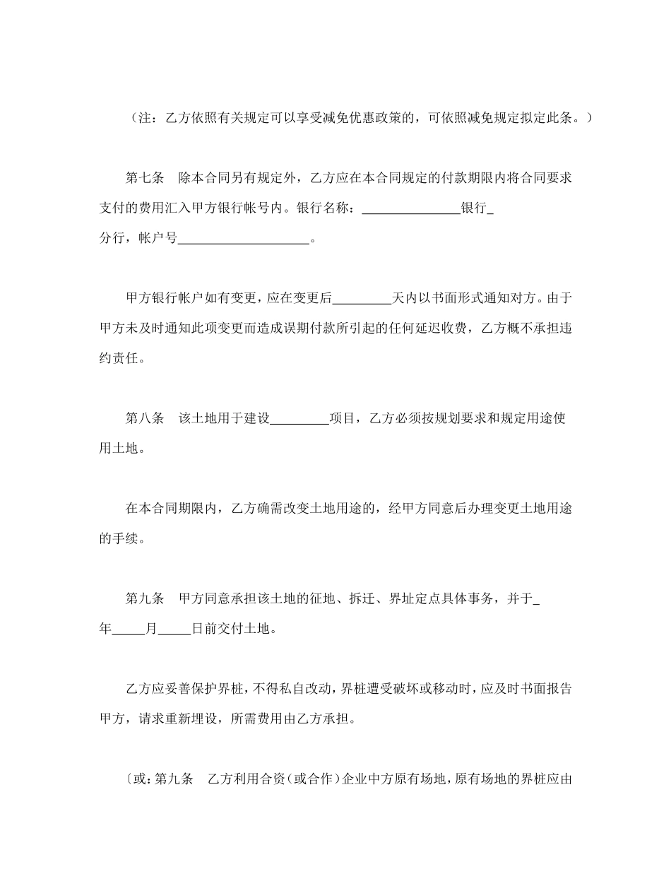 外商投资企业土地使用合同（划拨土地使用权合同）.doc_第3页