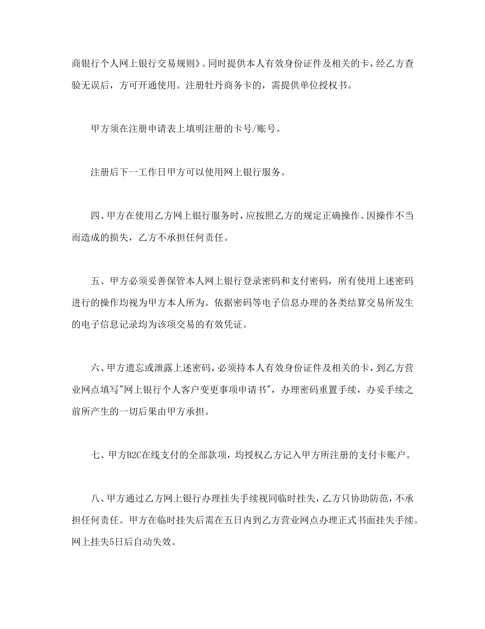 网上银行业务个人客户服务协议书 (2).doc_第2页
