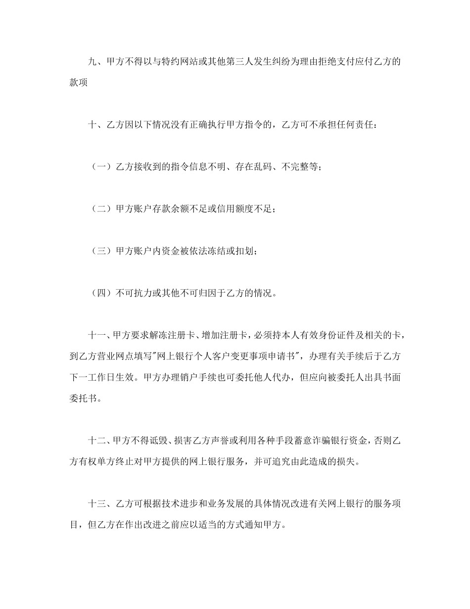 网上银行业务个人客户服务协议书 (2).doc_第3页