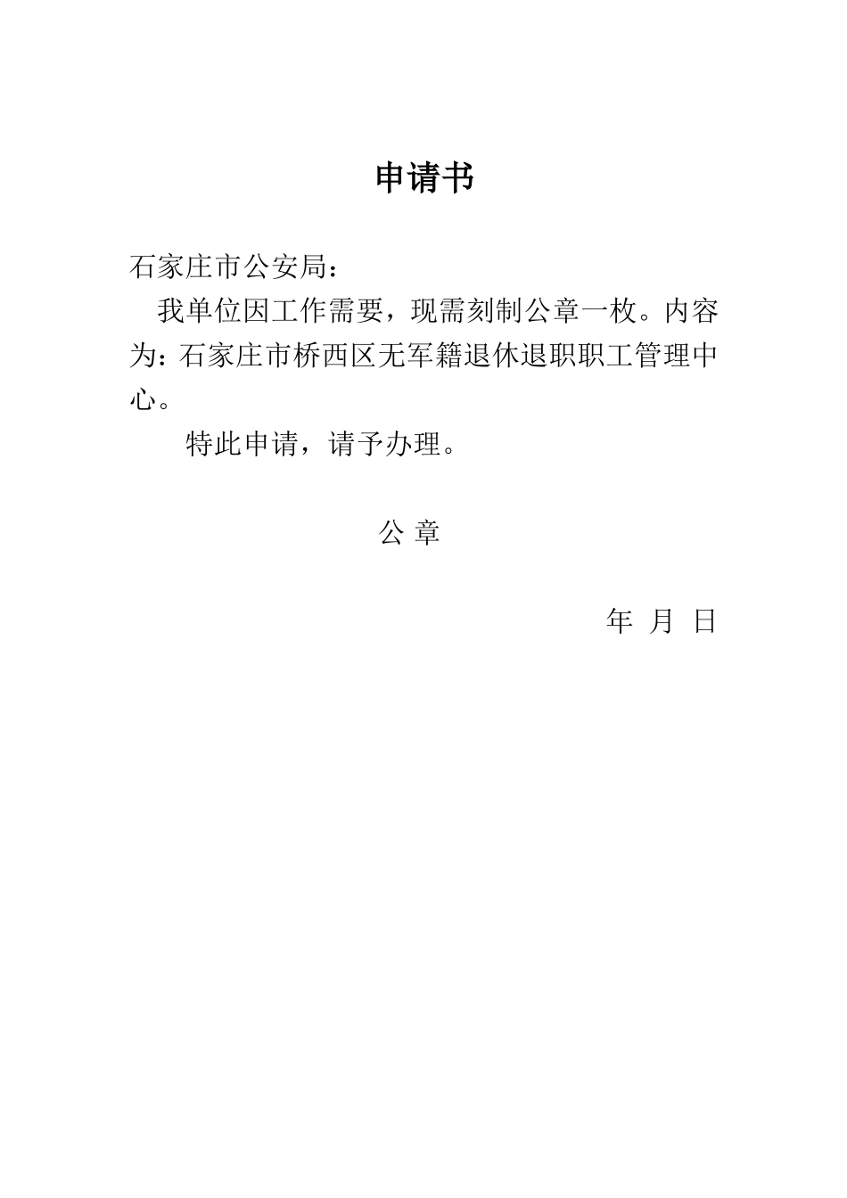 刻章-委托书-申请书.doc_第1页