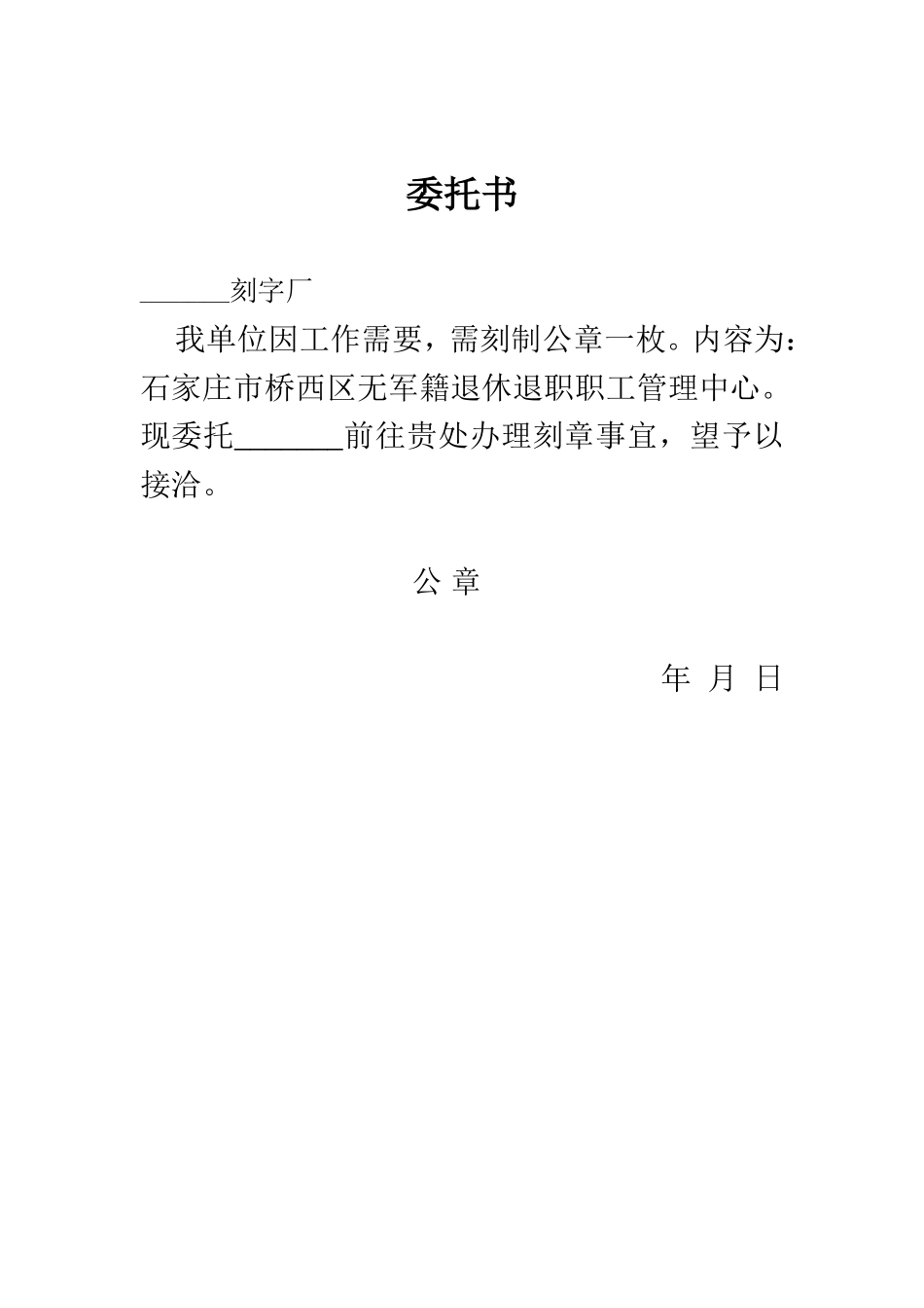 刻章-委托书-申请书.doc_第2页