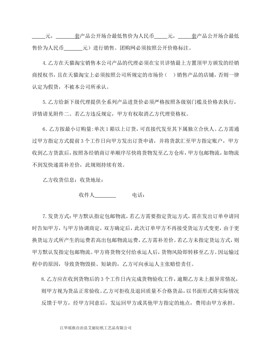 微商代理商合作协议书 (2).doc_第2页