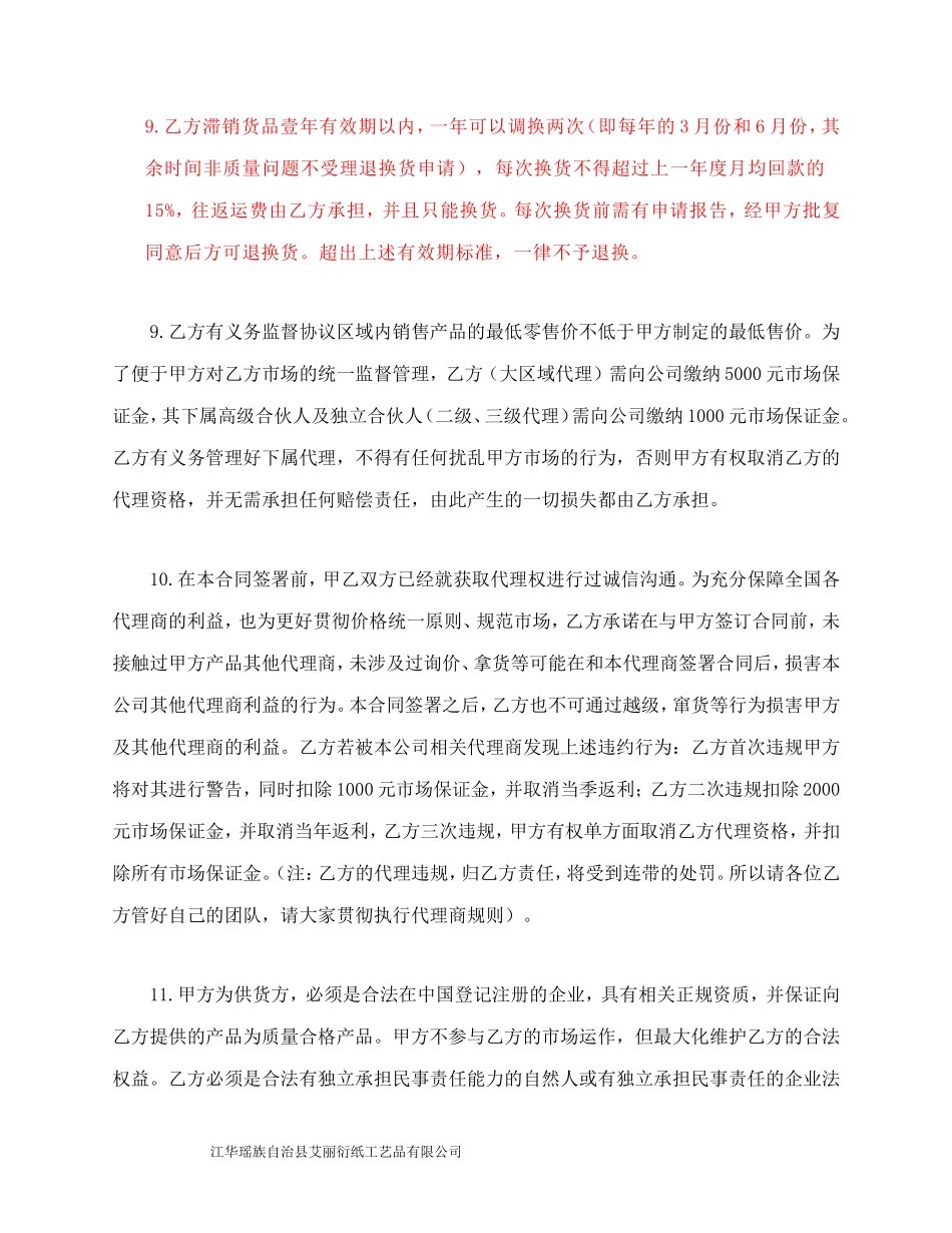 微商代理商合作协议书 (2).doc_第3页