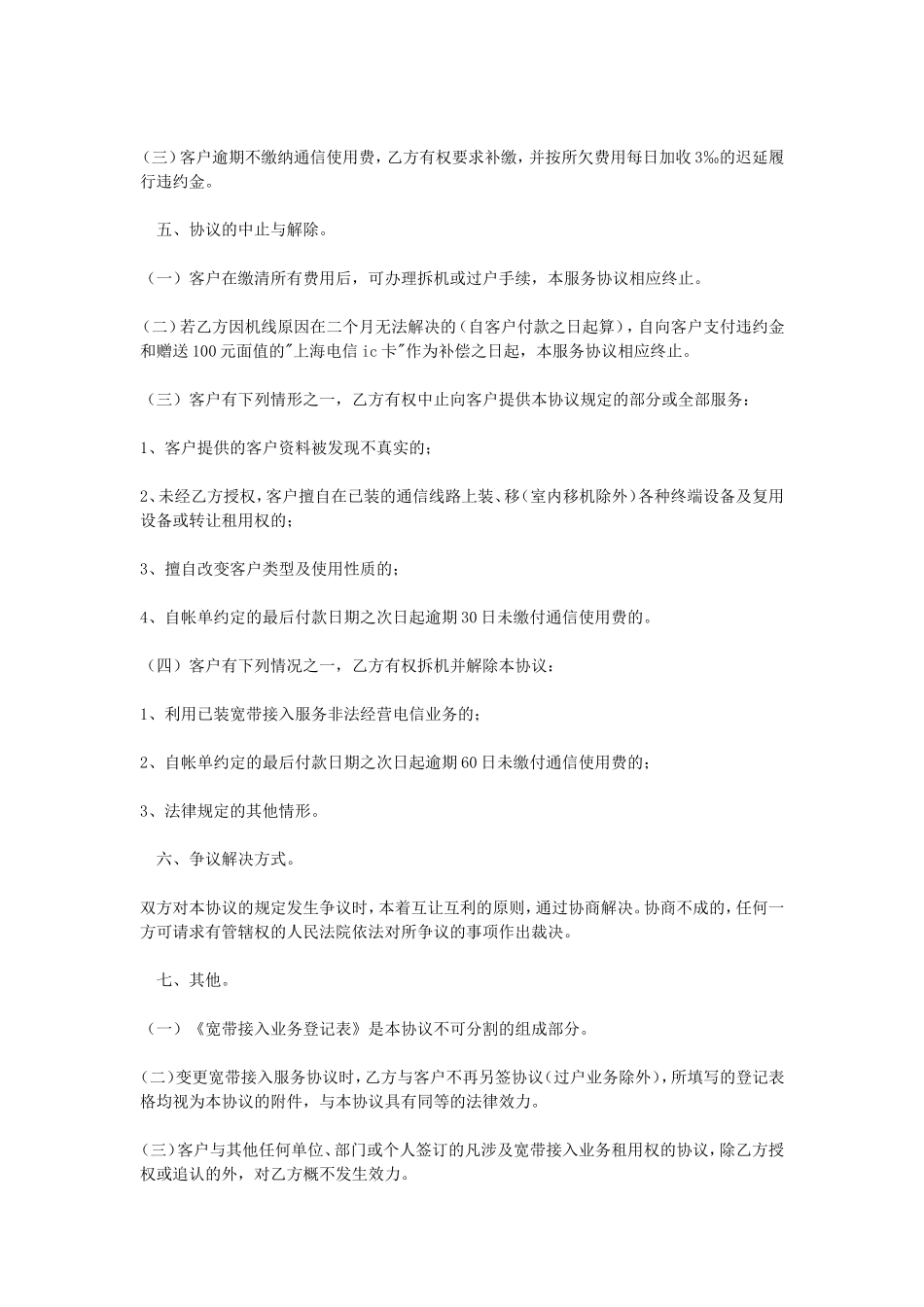 宽带接入电信服务协议.doc_第3页