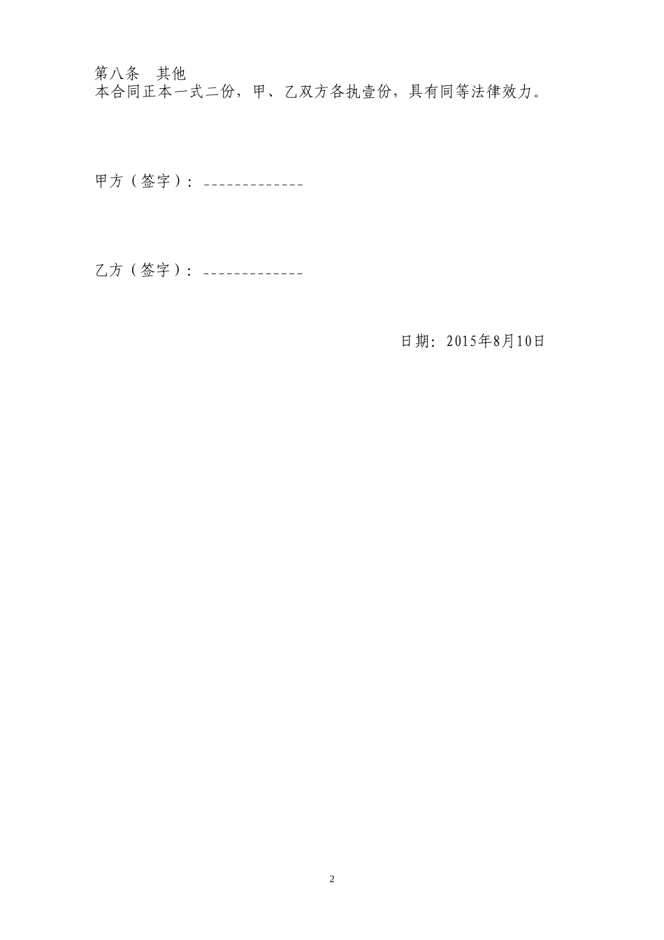 股权转让协议(个人之间).doc_第2页