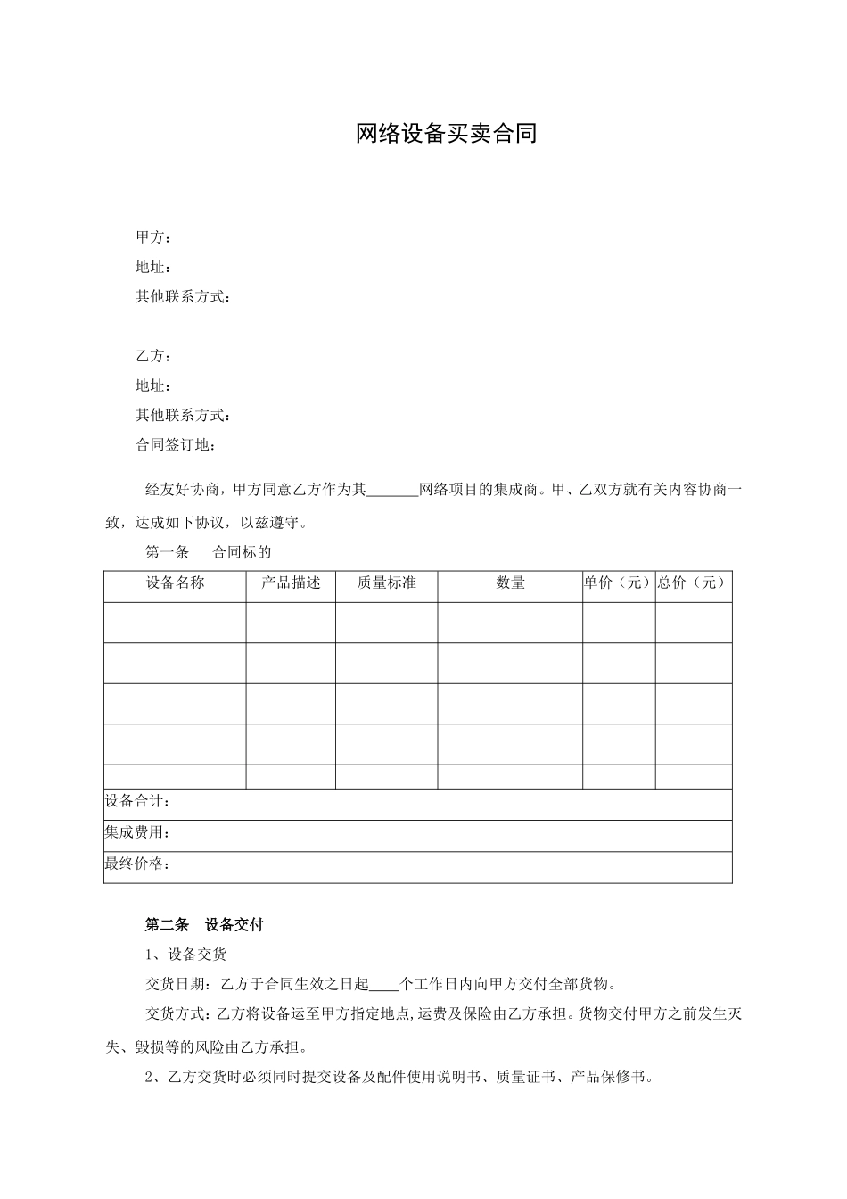 网络设备买卖合同.doc_第1页