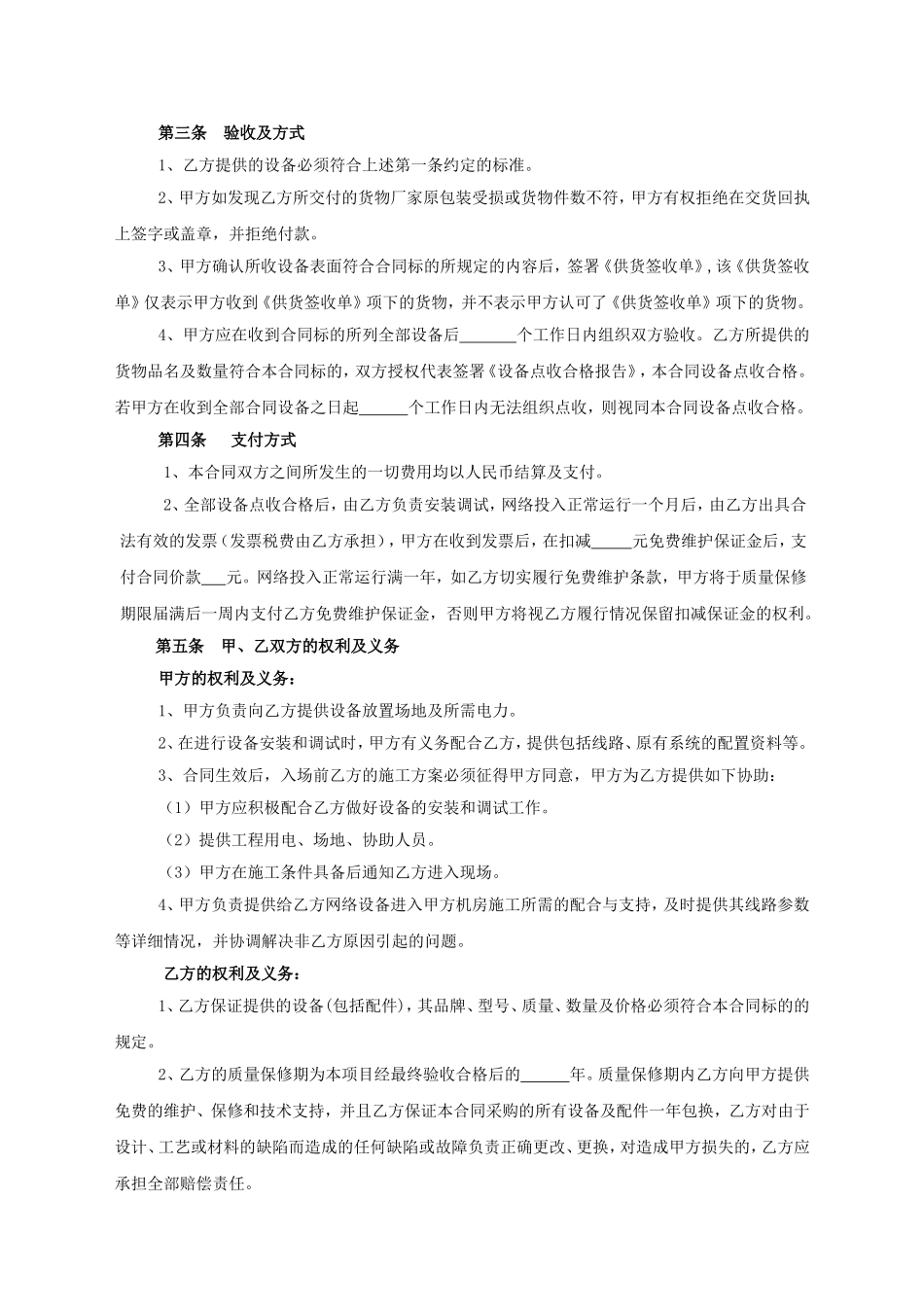 网络设备买卖合同.doc_第2页