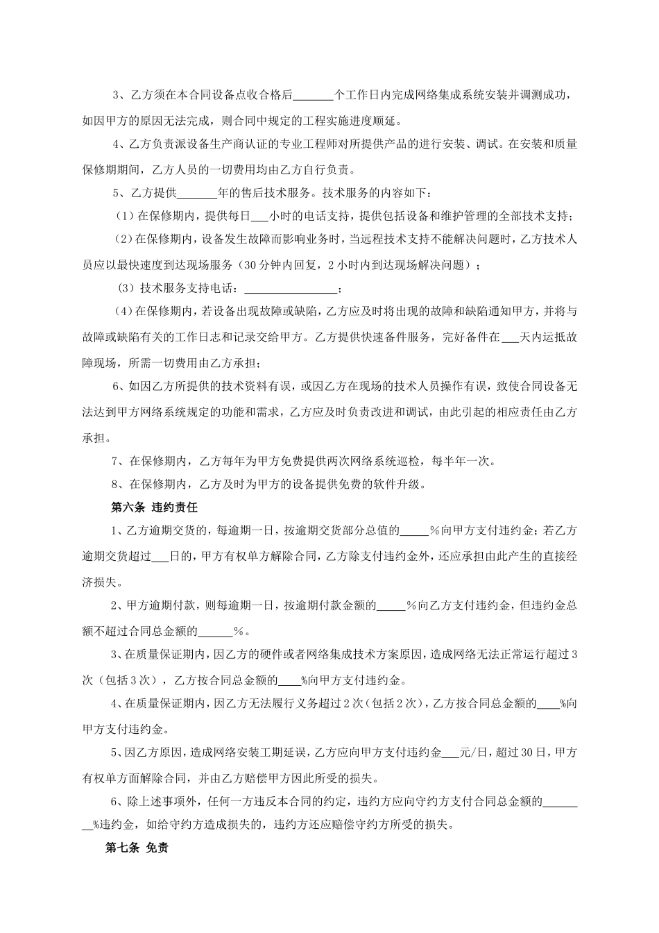 网络设备买卖合同.doc_第3页