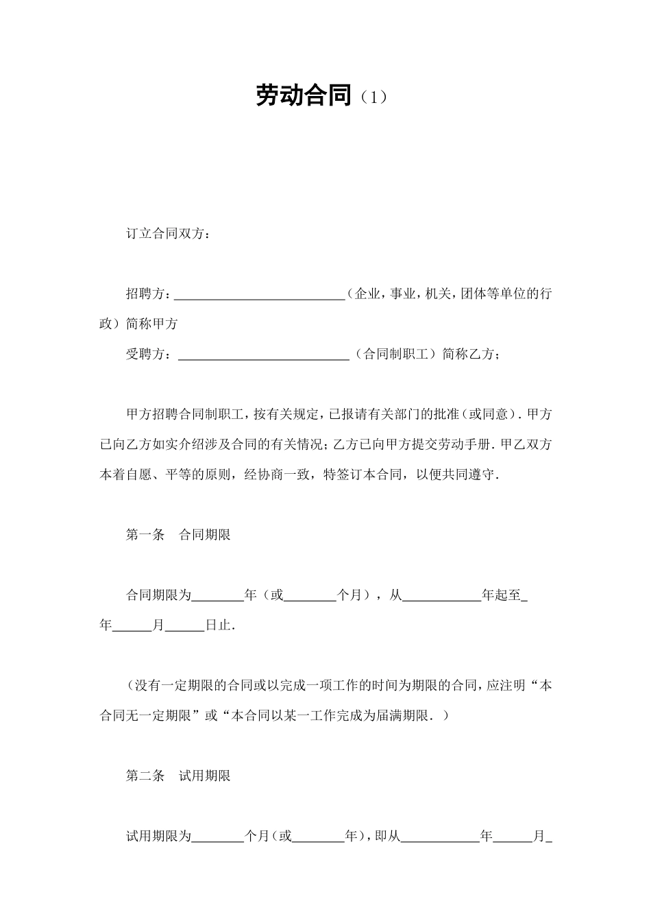劳动合同（1） (2).doc_第1页