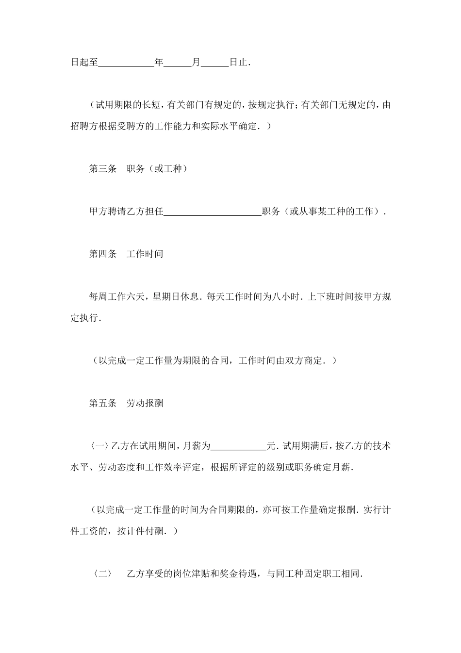 劳动合同（1） (2).doc_第2页