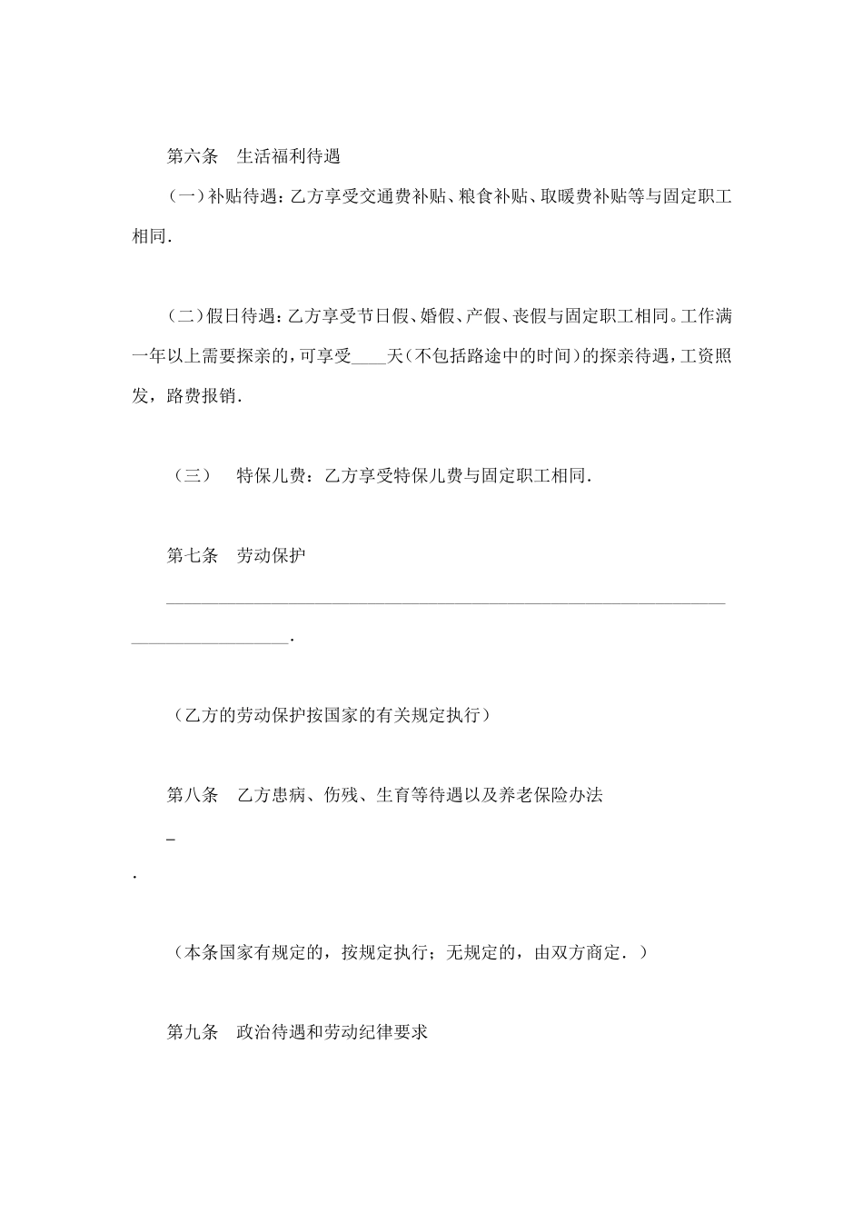 劳动合同（1） (2).doc_第3页