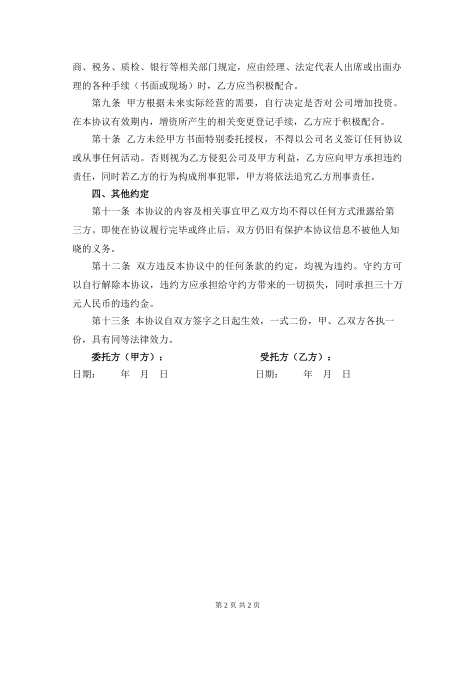 挂名股东协议书1.doc_第2页