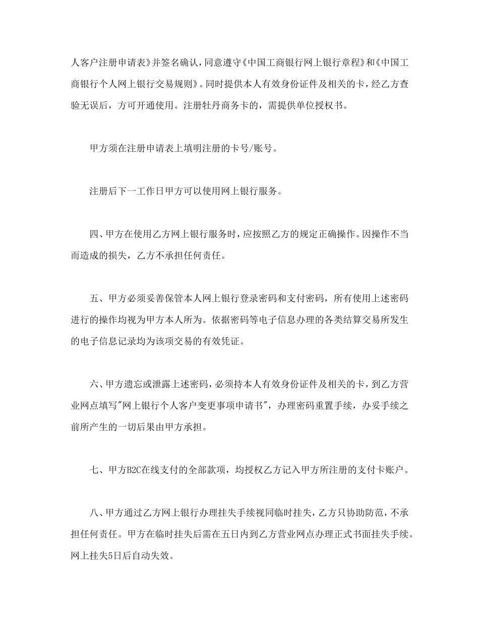 网上银行业务个人客户服务协议书1 (2).doc_第2页