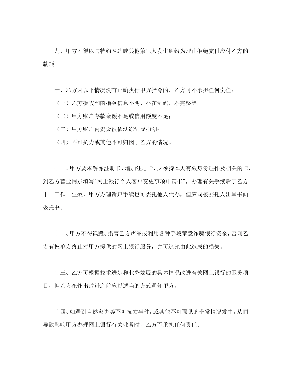 网上银行业务个人客户服务协议书1 (2).doc_第3页