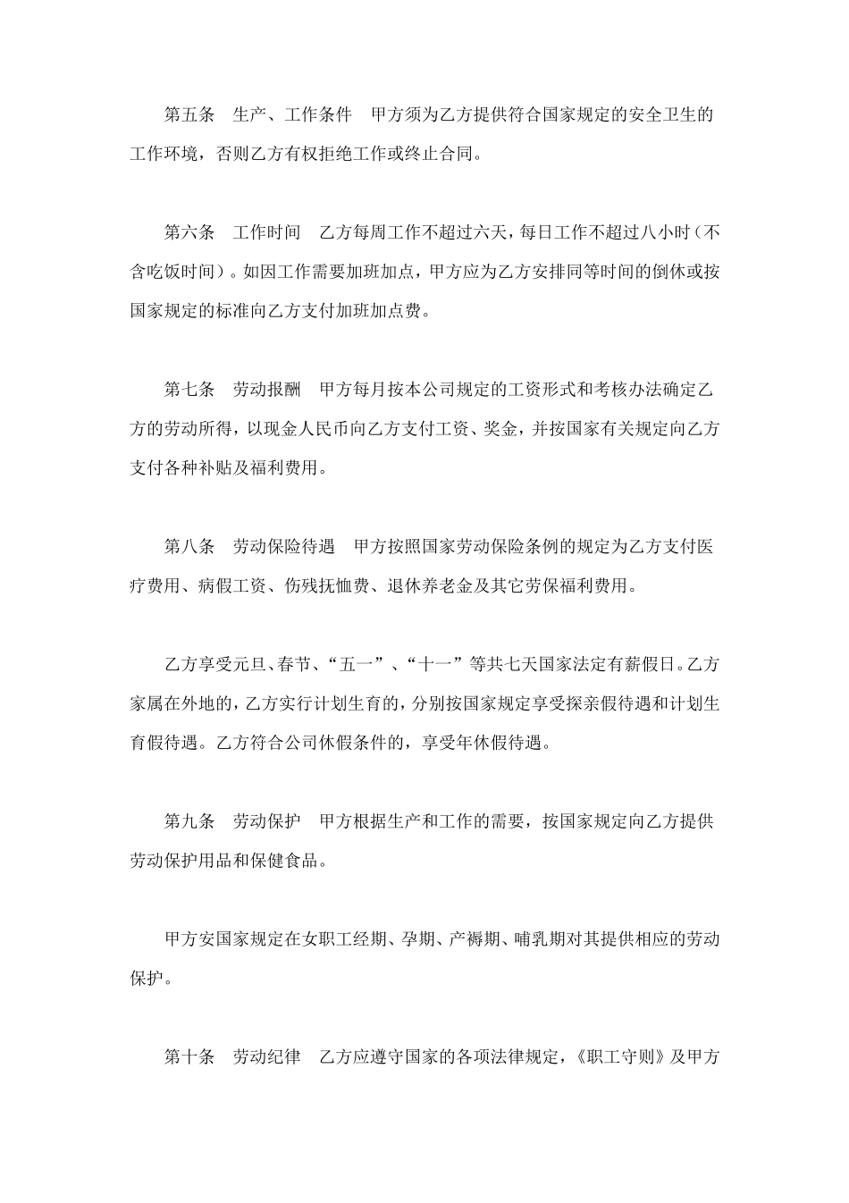 劳动合同（外商投资企业2） (2).doc_第2页