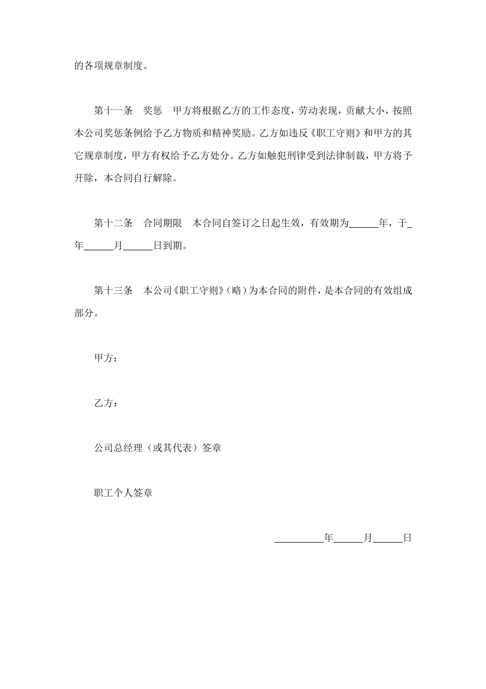 劳动合同（外商投资企业2） (2).doc_第3页