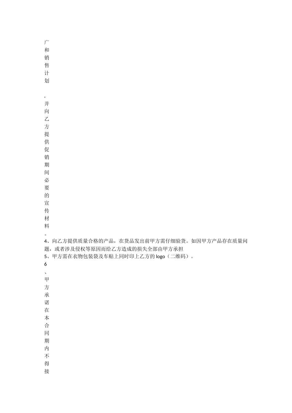 微信代理网络合作协议 (2).docx_第2页