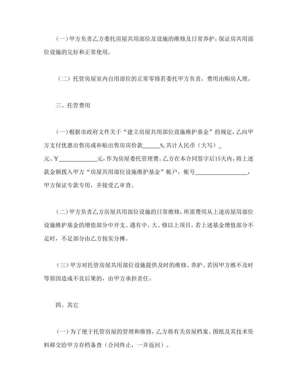委托合同（供物业委托管理用） (2).doc_第2页