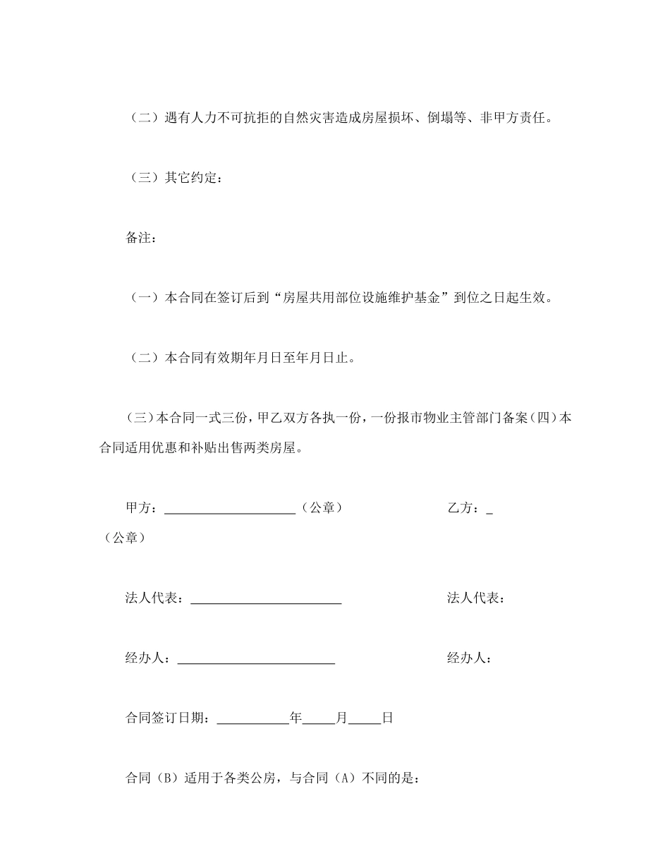 委托合同（供物业委托管理用） (2).doc_第3页