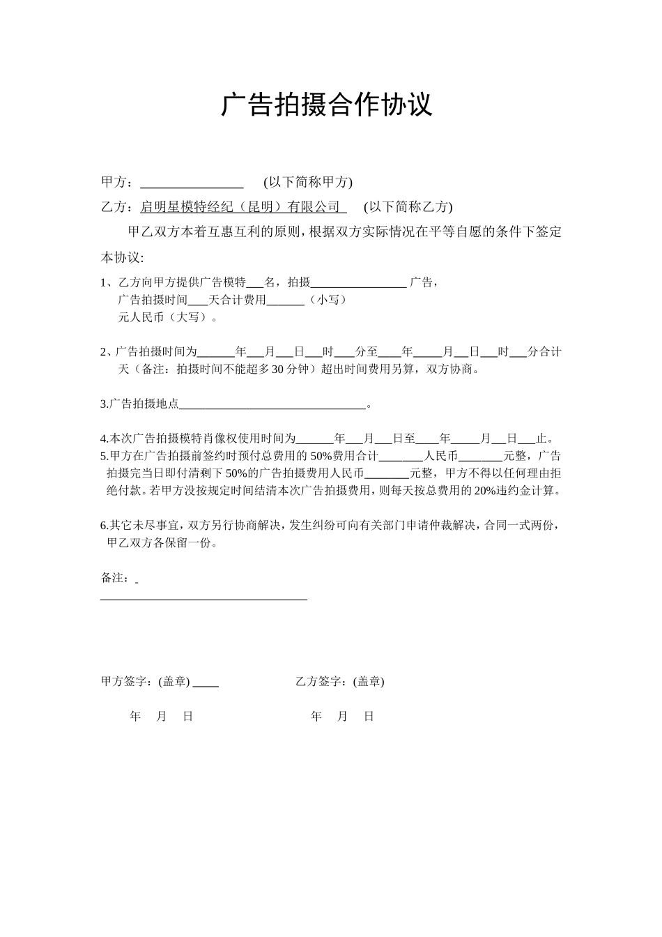 广告拍摄合作协议 (2).doc_第1页