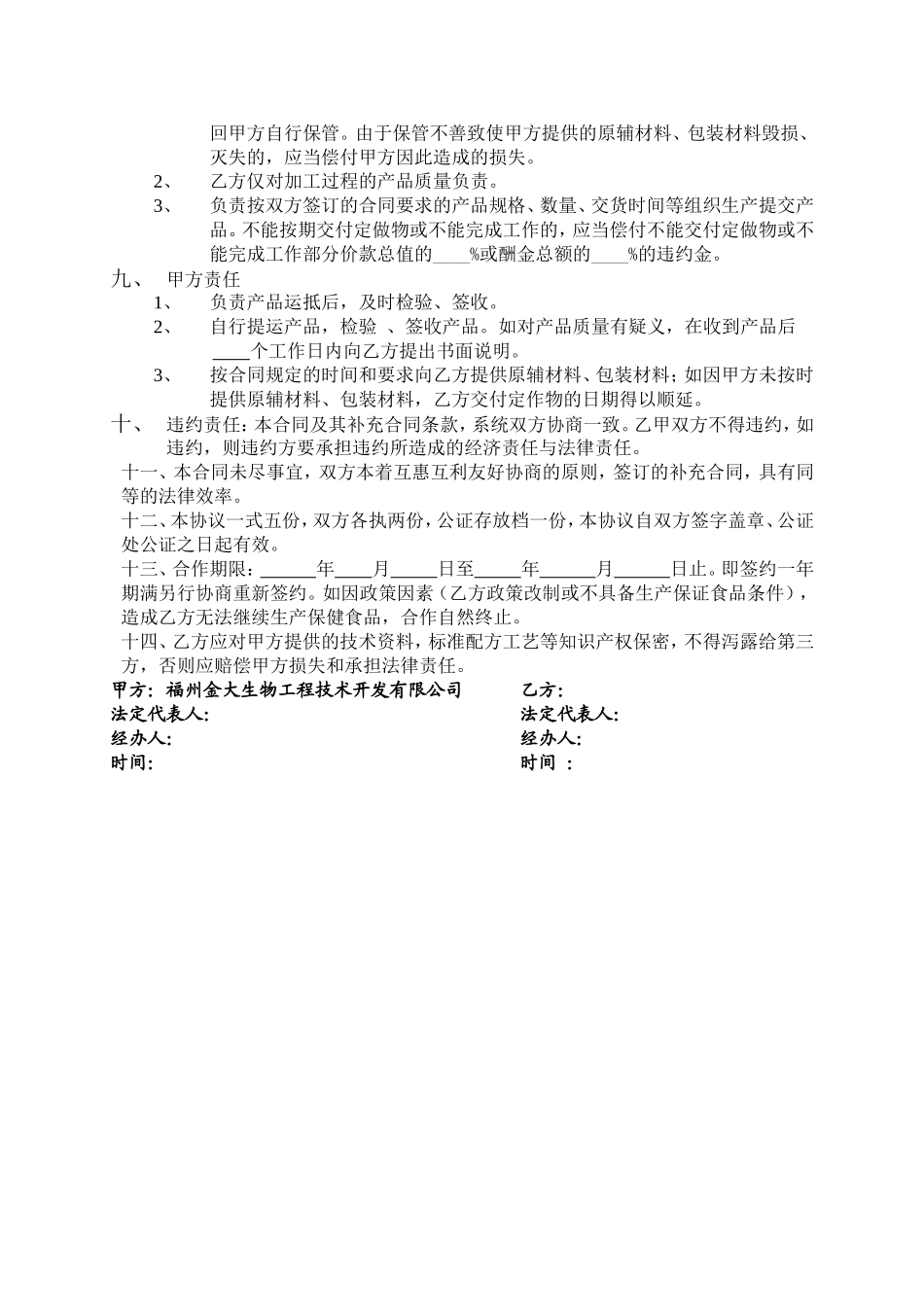 委托加工合同范本 (2).doc_第2页