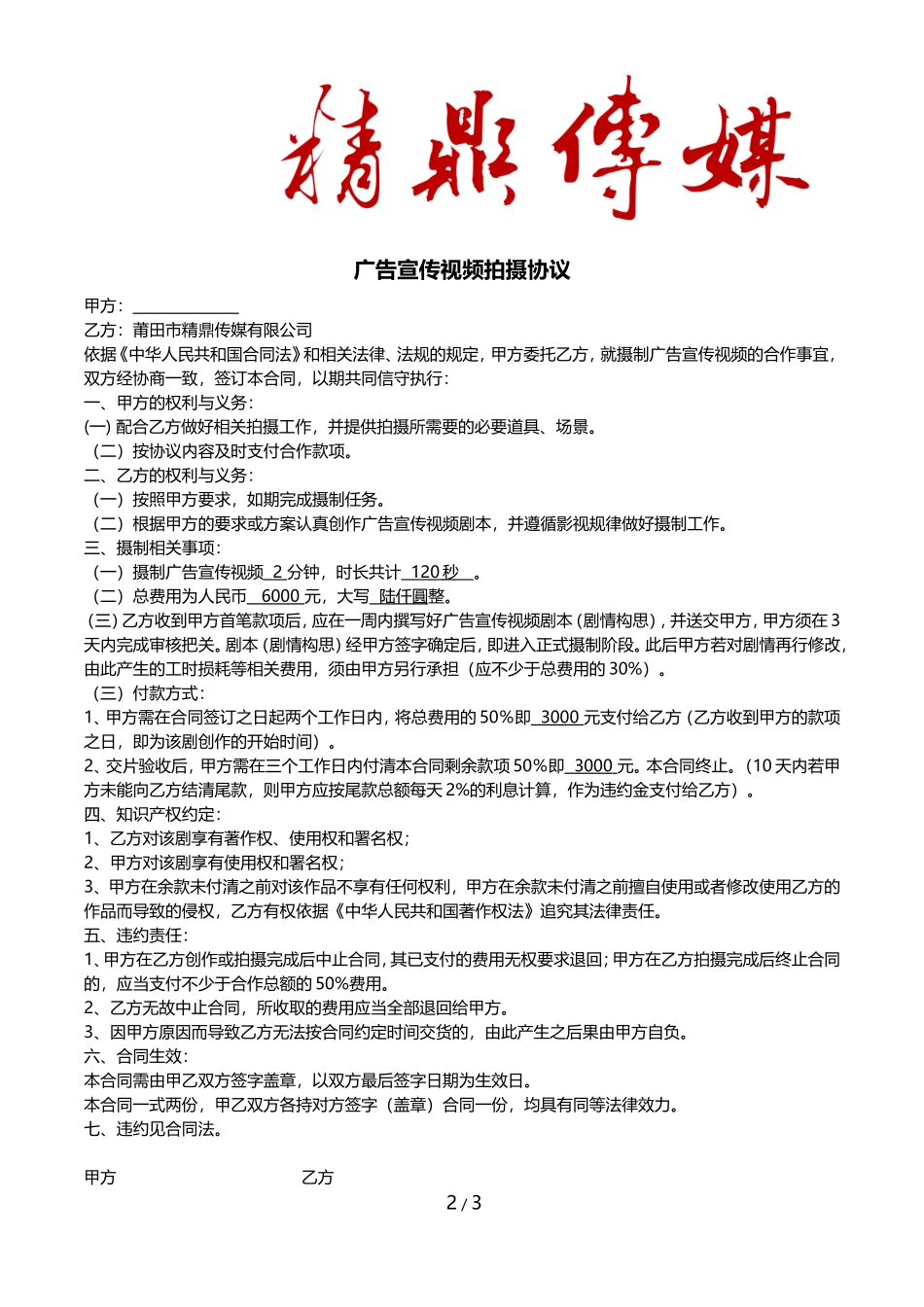 广告宣传拍摄合同 (2).doc_第2页