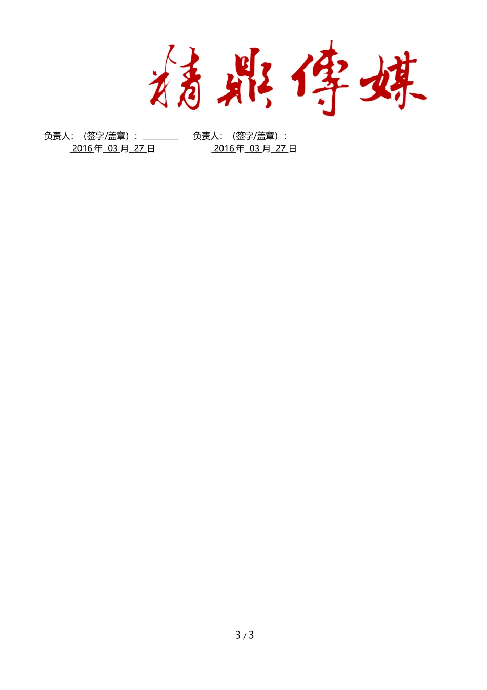 广告宣传拍摄合同 (2).doc_第3页