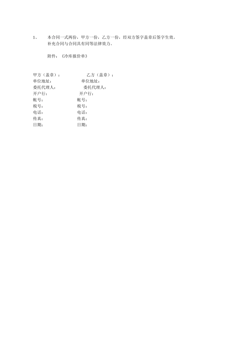 冷库购销安装及调试合同书.doc_第3页